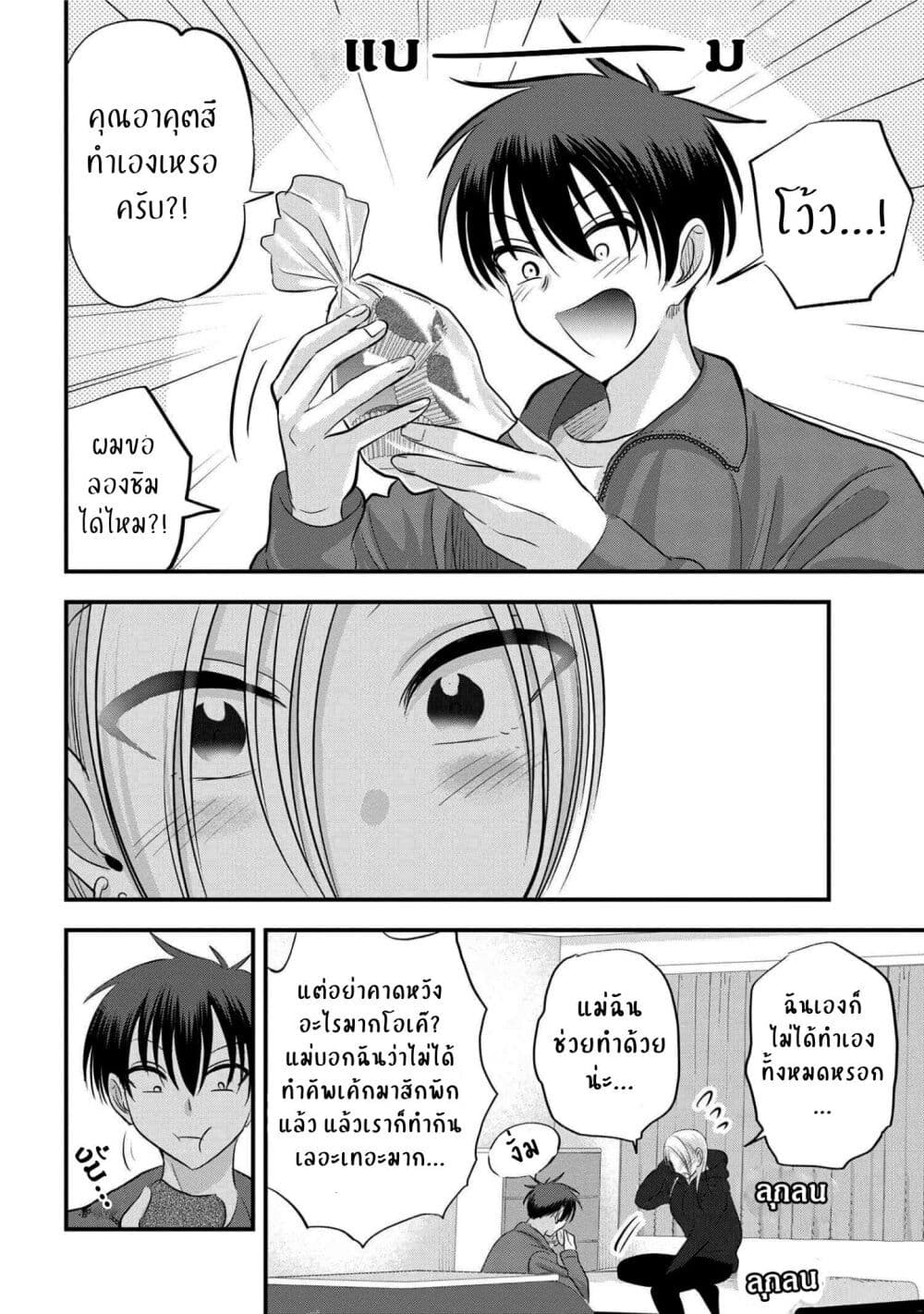 Kaette kudasai! Akutsu san 134 10